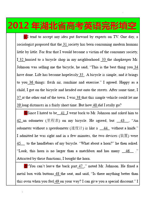 2012年湖北省高考英语完形填空试题及其详细解析