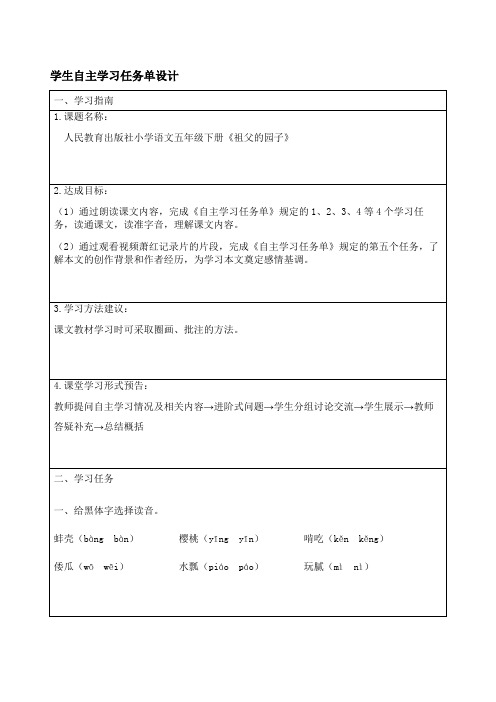 学生自主学习任务单设计