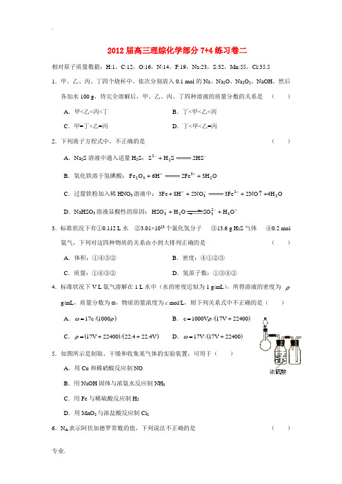 浙江省2012届高三化学一轮复习 7+4练习卷二