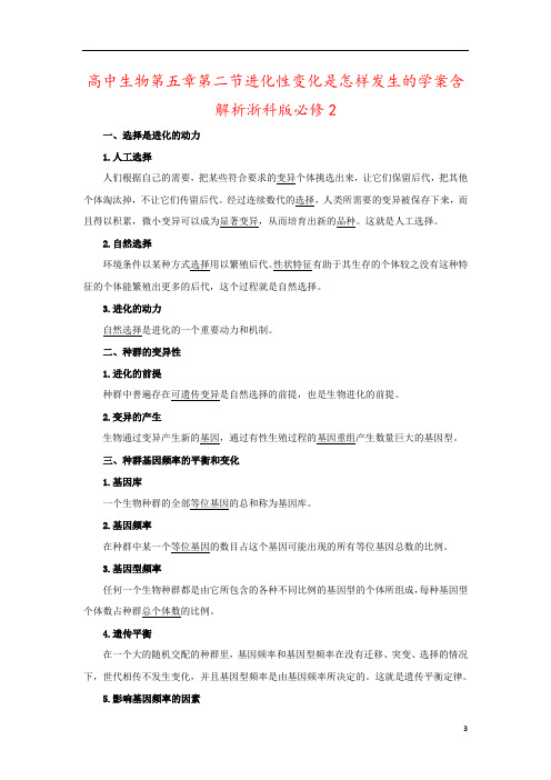 高中生物第五章第二节进化性变化是怎样发生的学案含解析浙科版必修2