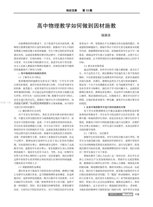 高中物理教学如何做到因材施教