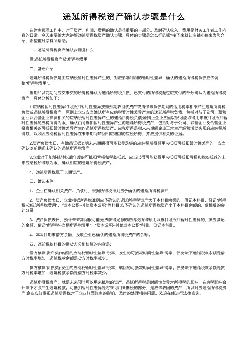 递延所得税资产确认步骤是什么