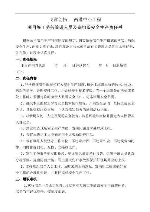 班组长及管理人员责任书