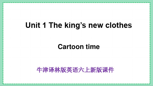 牛津译林版英语六上Unit1 Cartoon time新版课件(30页)