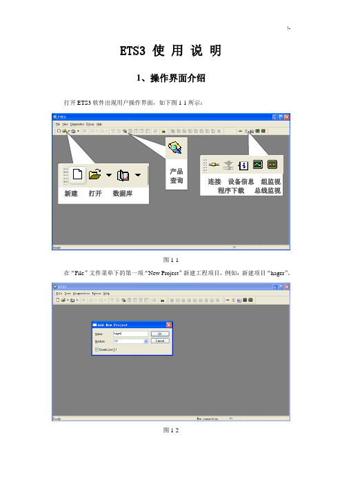 ETS3(操作技巧说明