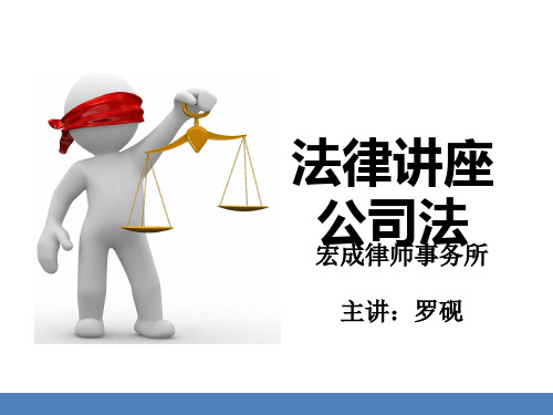 新公司法培训;ppt