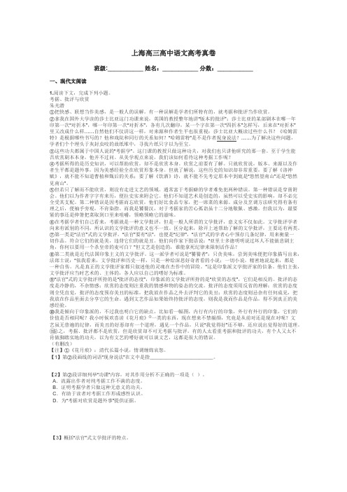 上海高三高中语文高考真卷带答案解析
