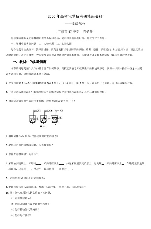 2005年高考化学备考研修班资料