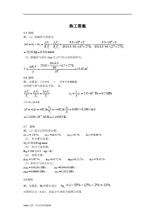 热工基础答案