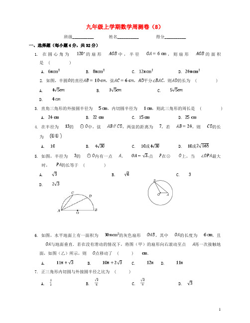 湖北剩州开发区九年级数学上学期周测卷8新人教版05014170含答案