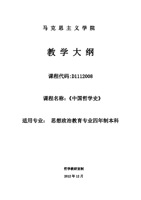 《当代世界经济与政治》课程教学大纲