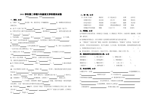 人教版小学2011-2012学年六年级语文期末试卷