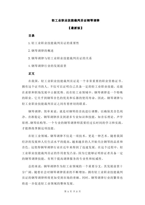 轻工业职业技能裁判员证钢琴调律