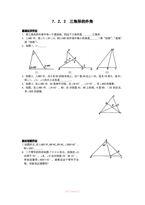 三角形的外角练习题及标准答案