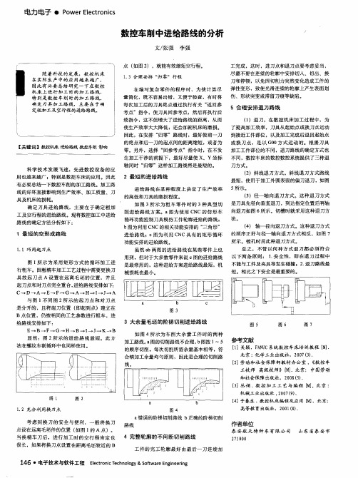 数控车削中进给路线的分析