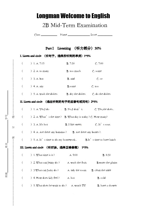 朗文2B期中试题