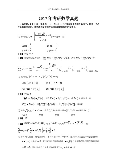 2017考研数学一真题及解析