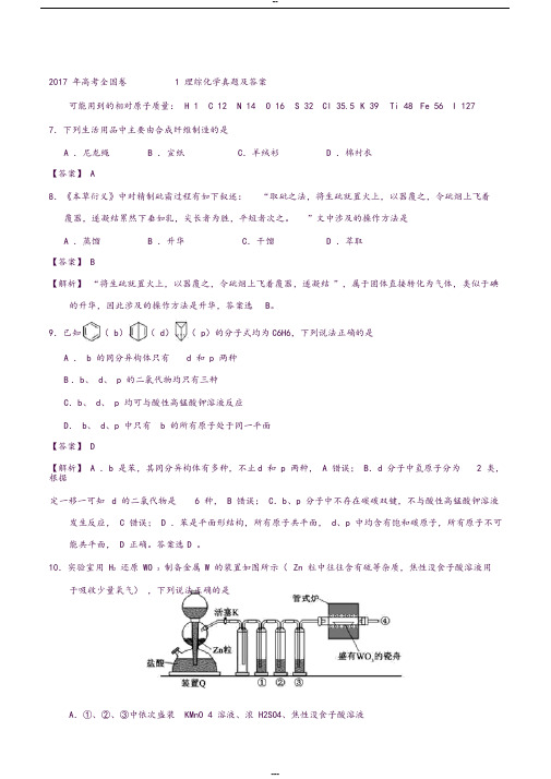 2017年高考理综化学真题与答案全国卷1