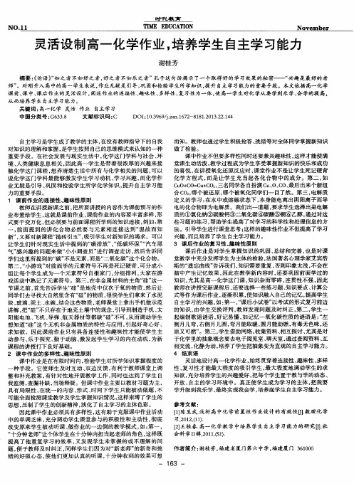 灵活设制高一化学作业,培养学生自主学习能力