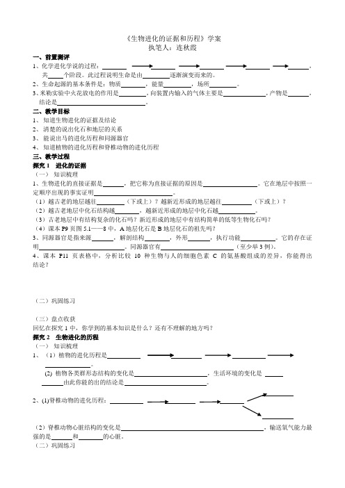 生物进化的证据和历程学案