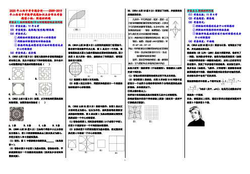 2009-2019年山西省中考数学试题知识点分布及考查题型小结：阅读材料题