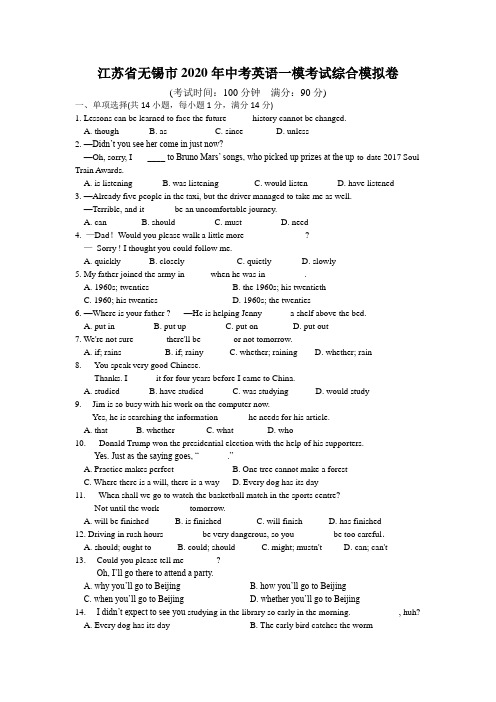 江苏省无锡市2020年中考英语一模考试综合模拟卷(含答案)