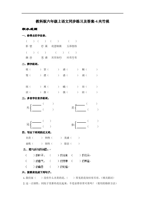 【精品】教科版六年级上语文同步练习及答案-4.夹竹桃