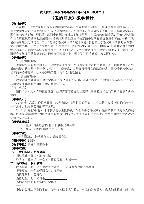 陕西(义务教育版)初中道德与法治七年级上册 感恩父母-说课一等奖