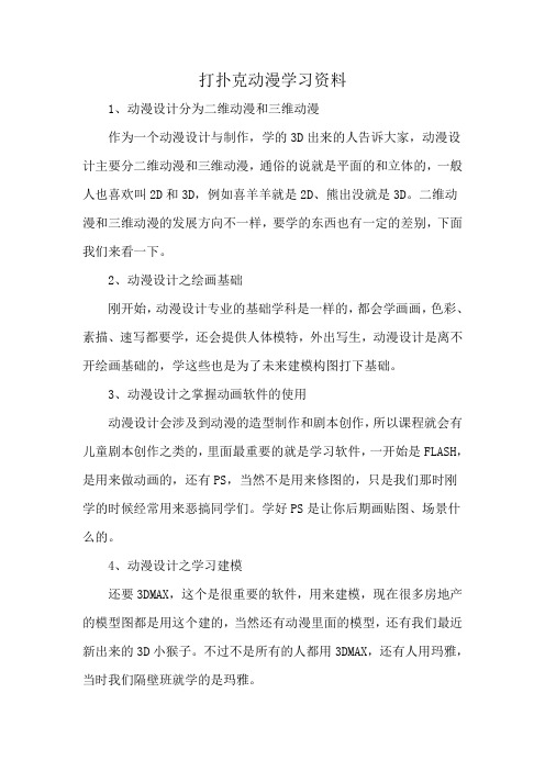 打扑克动漫学习资料