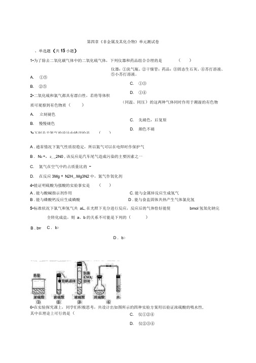 2019-2020学年人教版高一化学上册必修1第四章《非金属及其化合物》单元测试卷