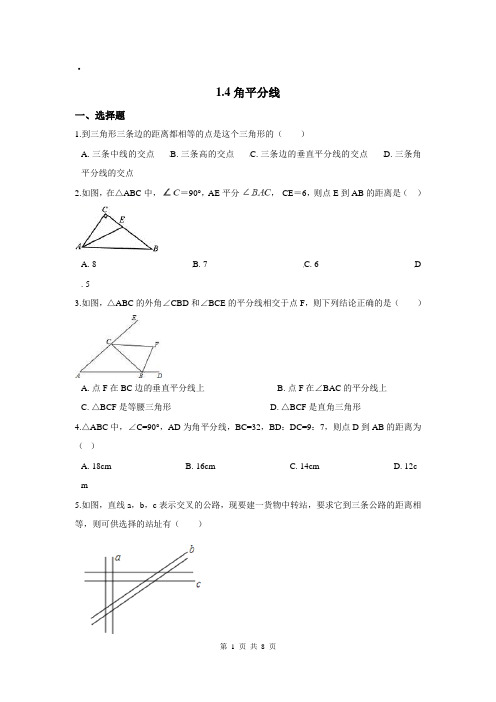 2020春北师大版数学八年级下册(BS)周周测第一章 三角形的证明 周周测8(1.4)