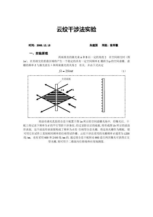 云纹干涉法实验报告