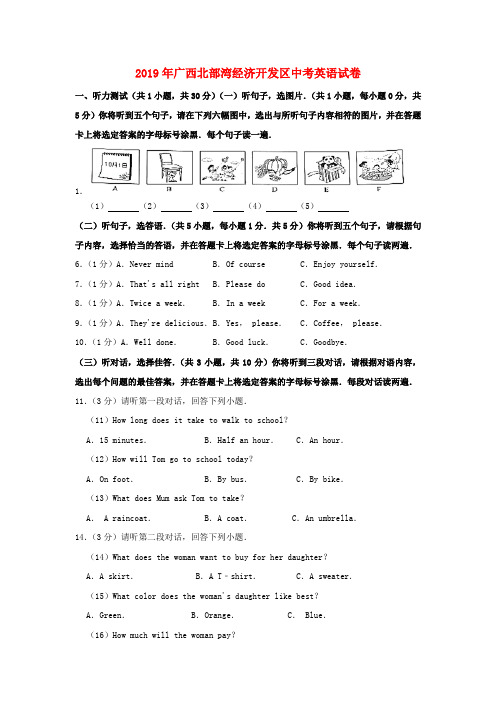 2019年广西北部湾经济区中考英语试题及解析