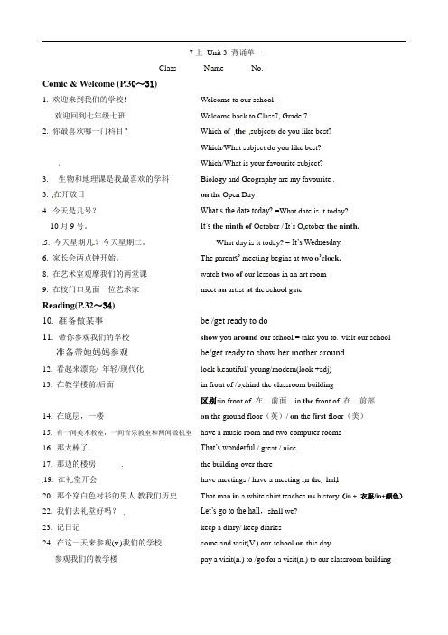 江苏省永丰初级中学牛津译林版七年级英语上册习题教案:Unit3短语练习(无答案)