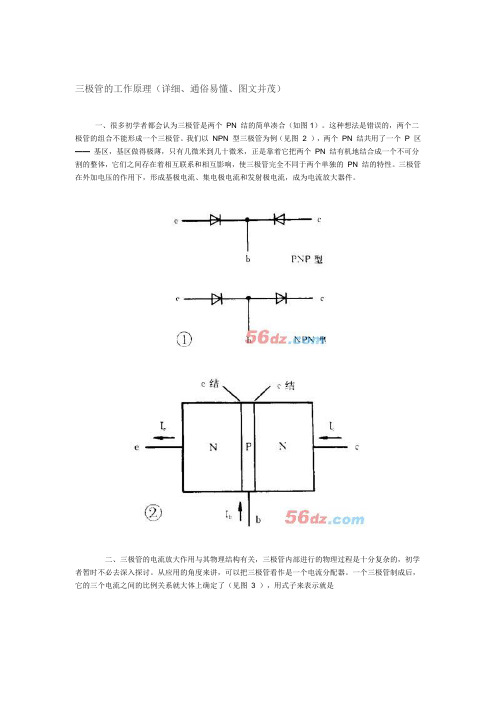 三极管的工作原理