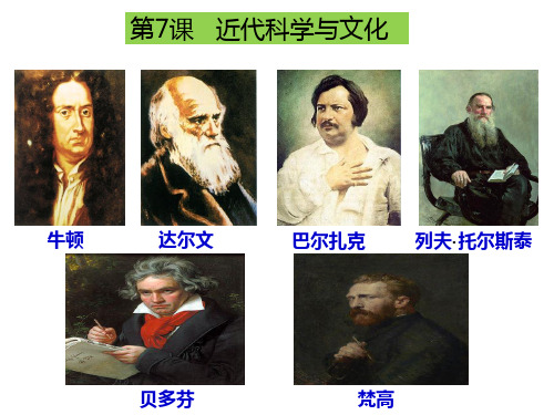 部编版近代科学与文化PPT课件1