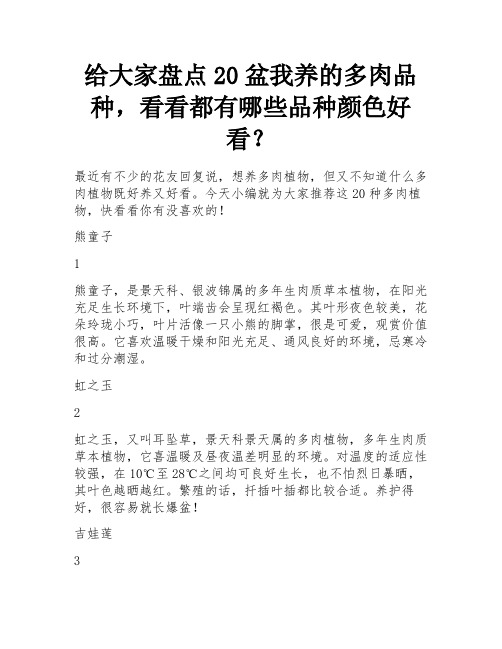 给大家盘点20盆我养的多肉品种,看看都有哪些品种颜色好看？