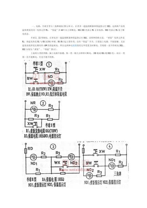 电饭煲原理图