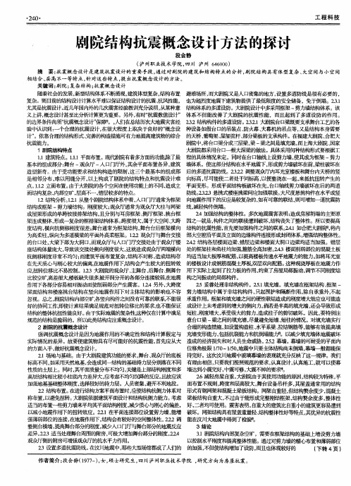 剧院结构抗震概念设计方法的探讨