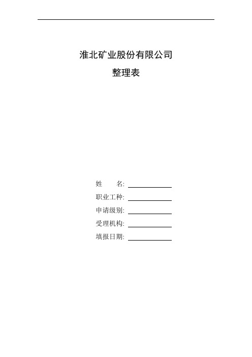 整理2020年产10万吨副产碳四碳五综合利用及烯烃分离系统配套技术改造项目可行性研究报告