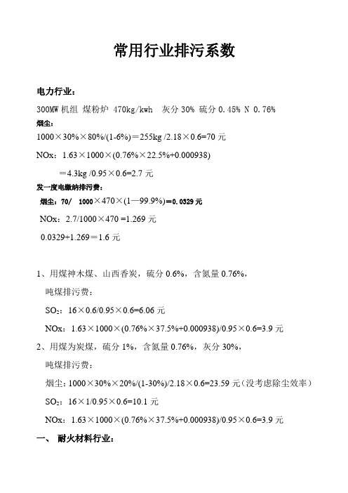 常用排污系数(1)