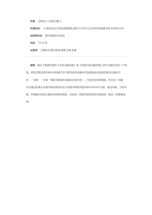 图书类型主题标引及其规则探讨