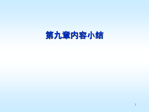 电力电子技术第九章解读