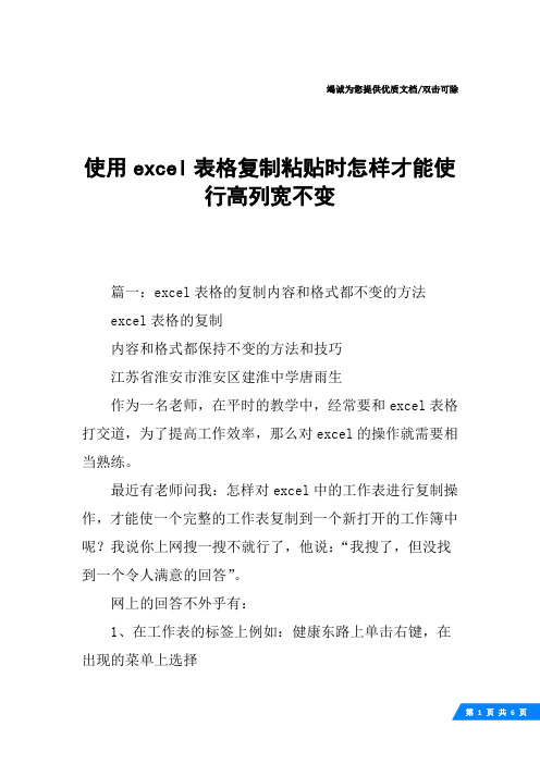 使用excel表格复制粘贴时怎样才能使行高列宽不变