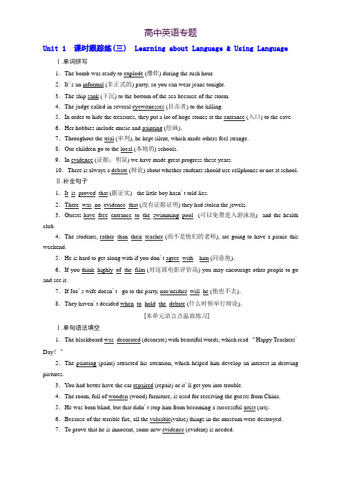 高中英语人教版浙江专版必修2Unit 1 课时跟踪练(三) Learning about Language & Using Language Wor