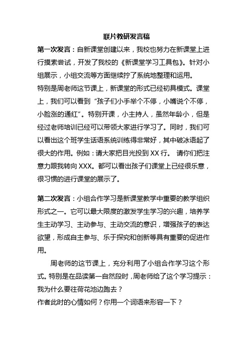 语文联片教研发言稿