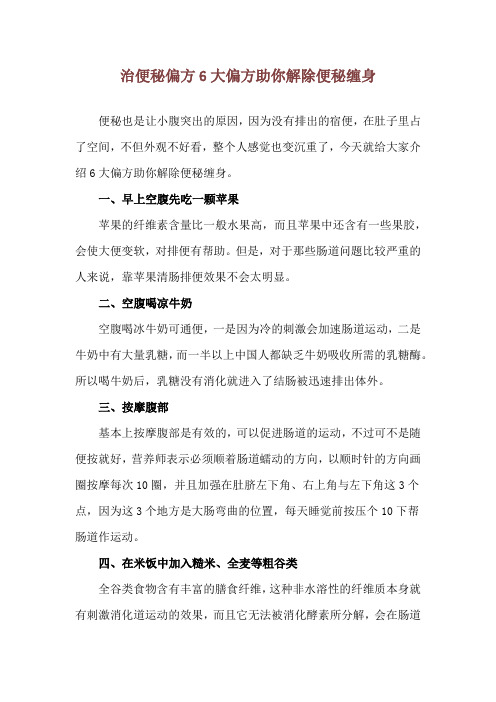 治便秘偏方 6大偏方助你解除便秘缠身