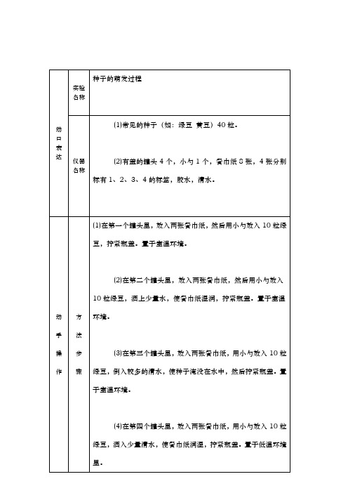 小学科学科学实验报告单