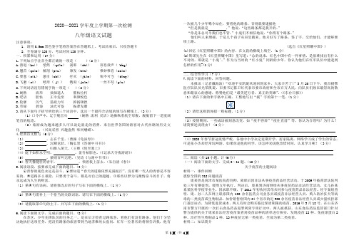 八年级语文上学期第一次检测试题附答案