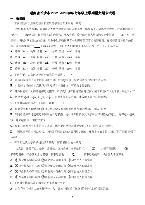 湖南省长沙市2022-2023学年七年级上学期语文期末试卷(含答案)